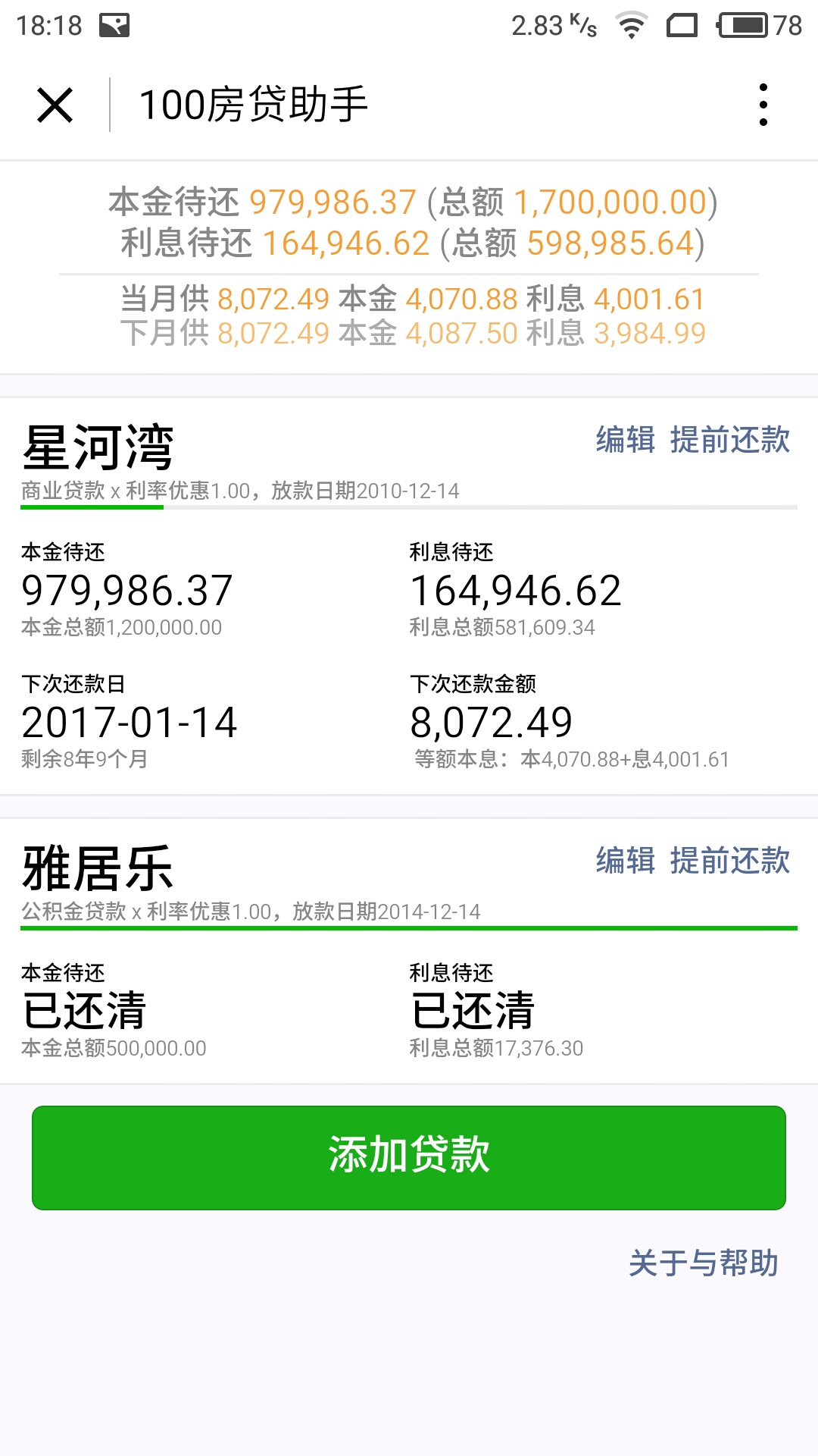 100房貸助手截圖