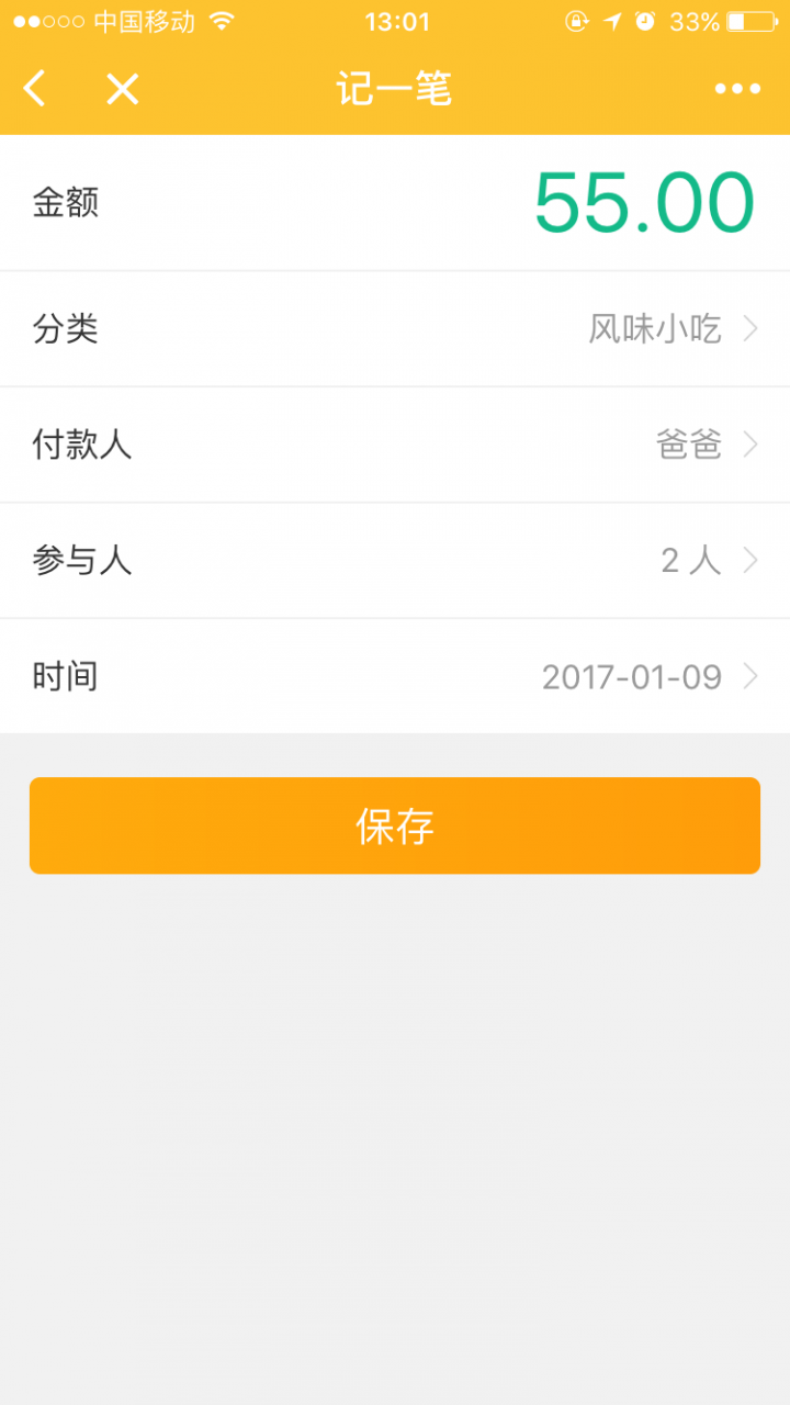 隨手記截圖