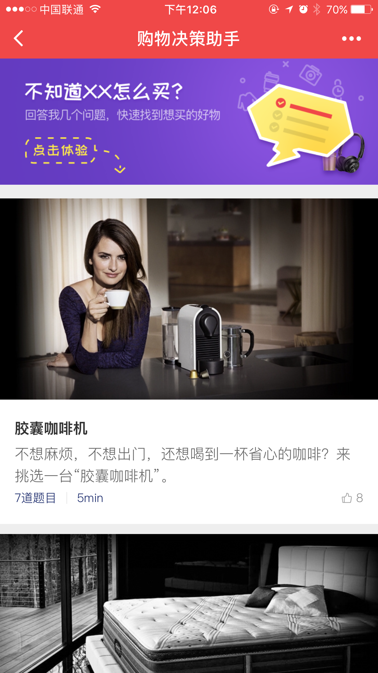 購物決策助手截圖