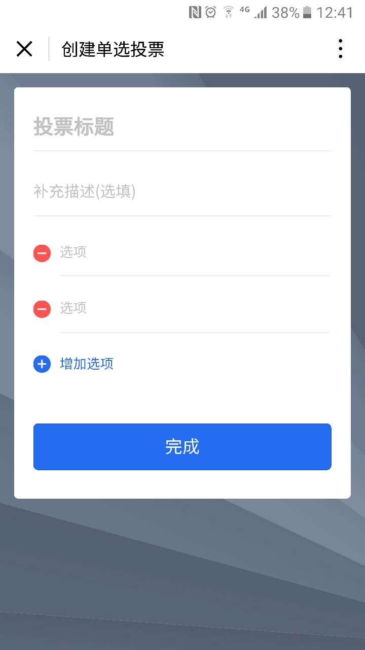 騰訊投票截圖