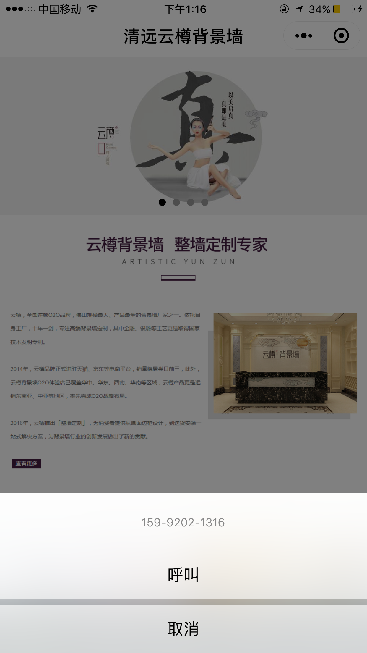 清遠(yuǎn)云樽背景墻截圖