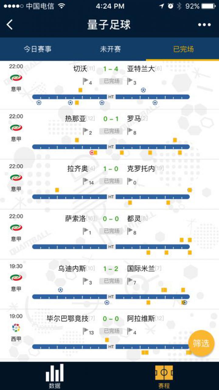 量子足球截圖