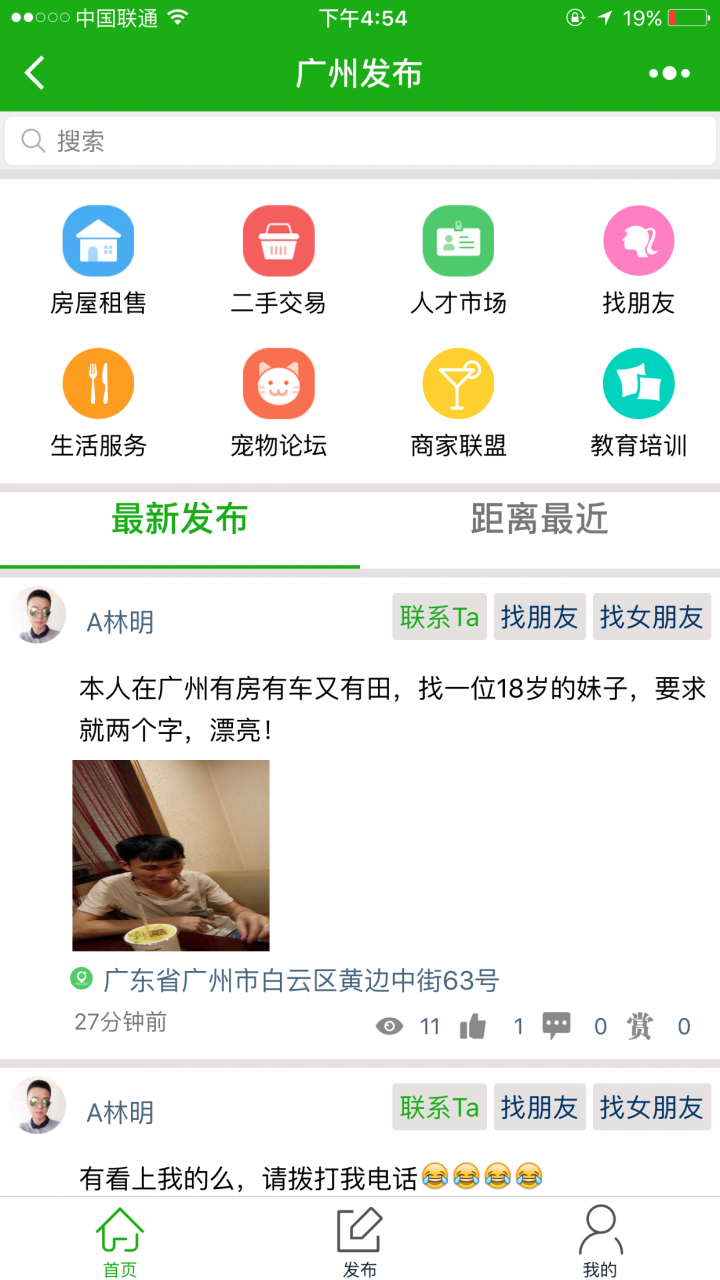 廣州發(fā)布截圖