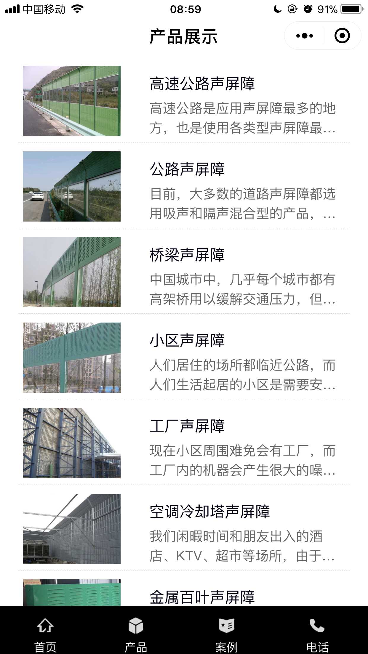 仁東聲屏障截圖