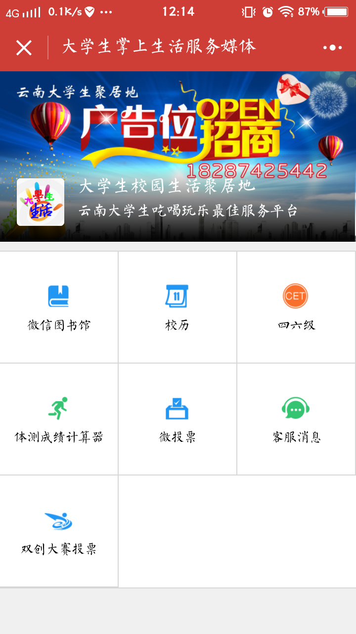 凱浩掌上生活截圖