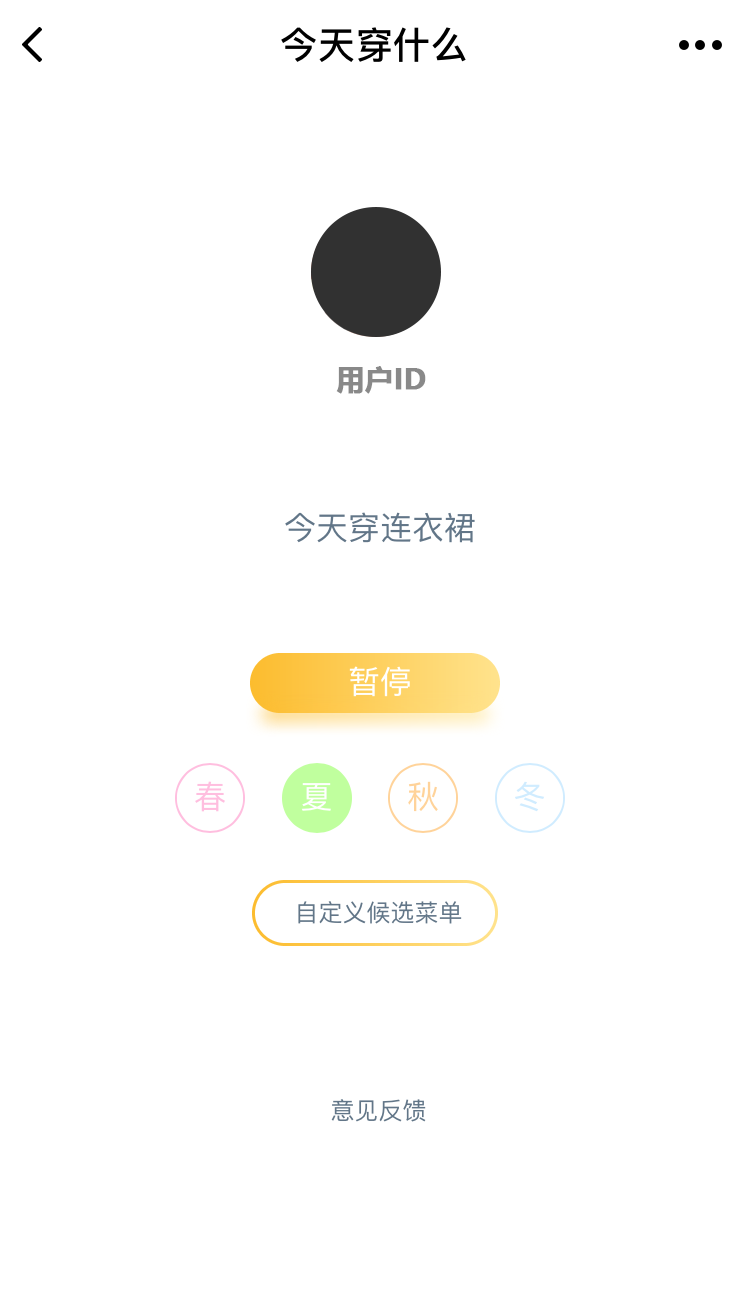 今天穿什么Lite截圖