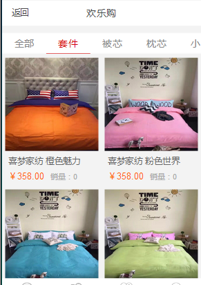 喜夢時(shí)尚家紡截圖