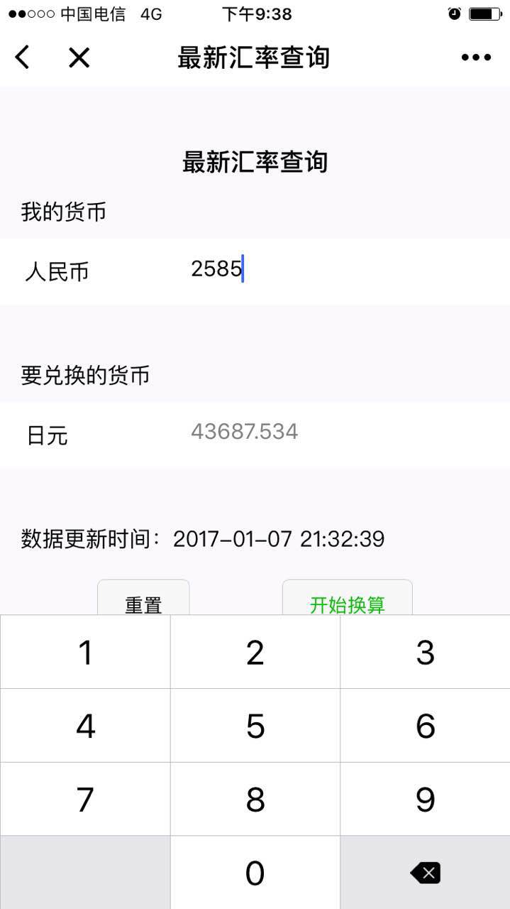 最新匯率查詢截圖