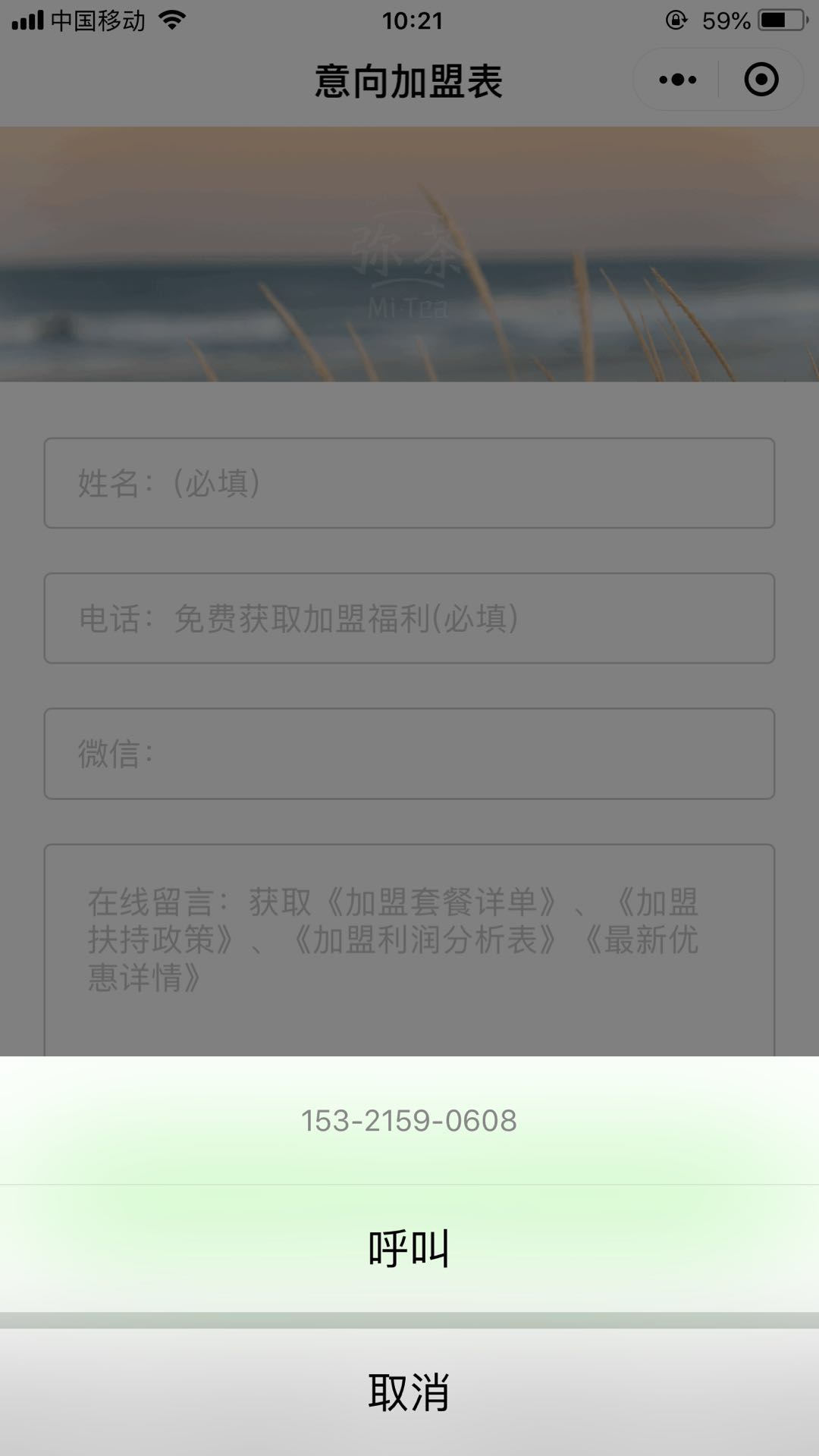 彌茶總部截圖