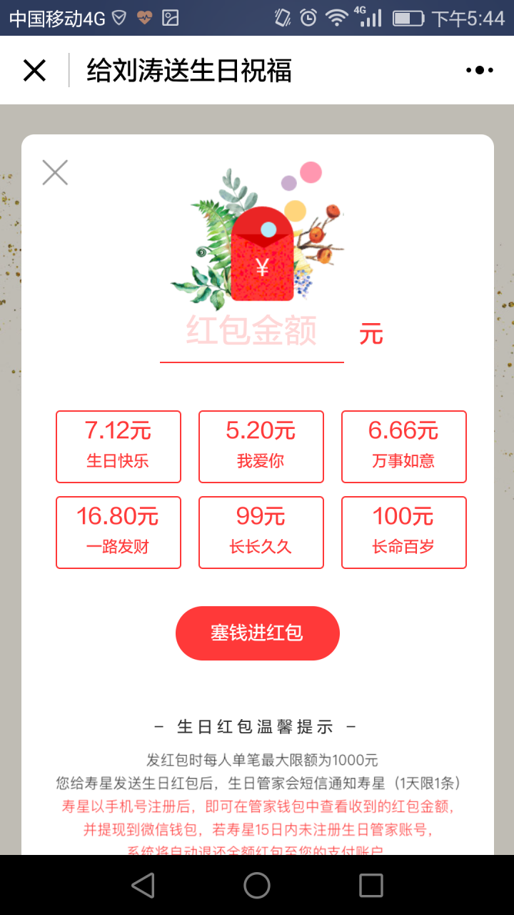 生日管家截圖