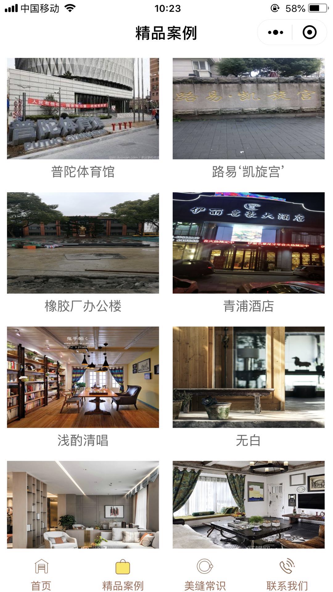 上海美縫施工截圖