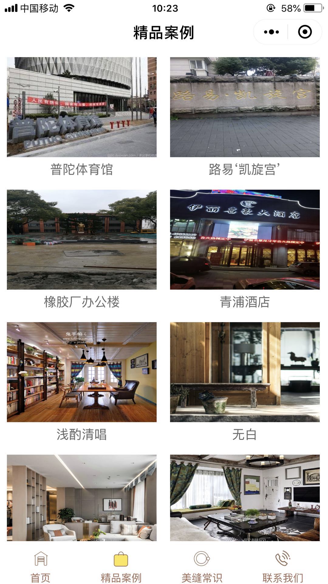 上海美缝施工截图