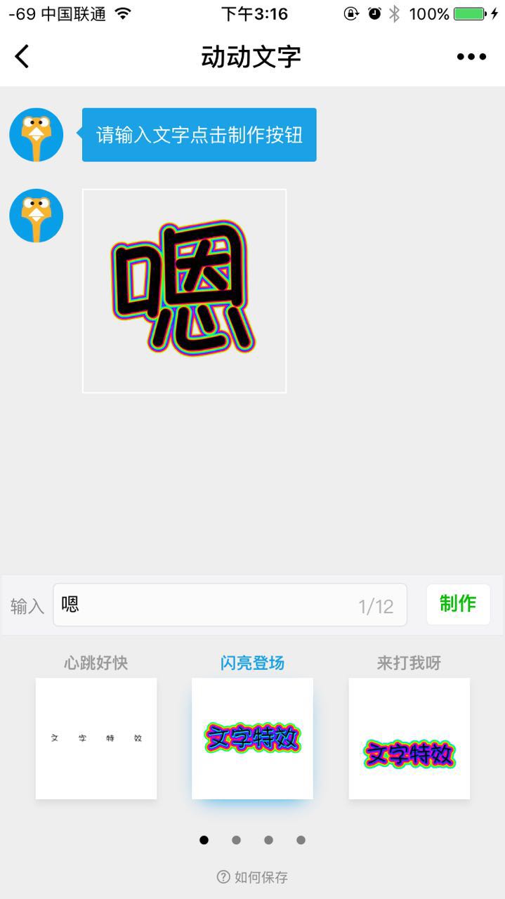 動(dòng)動(dòng)文字截圖