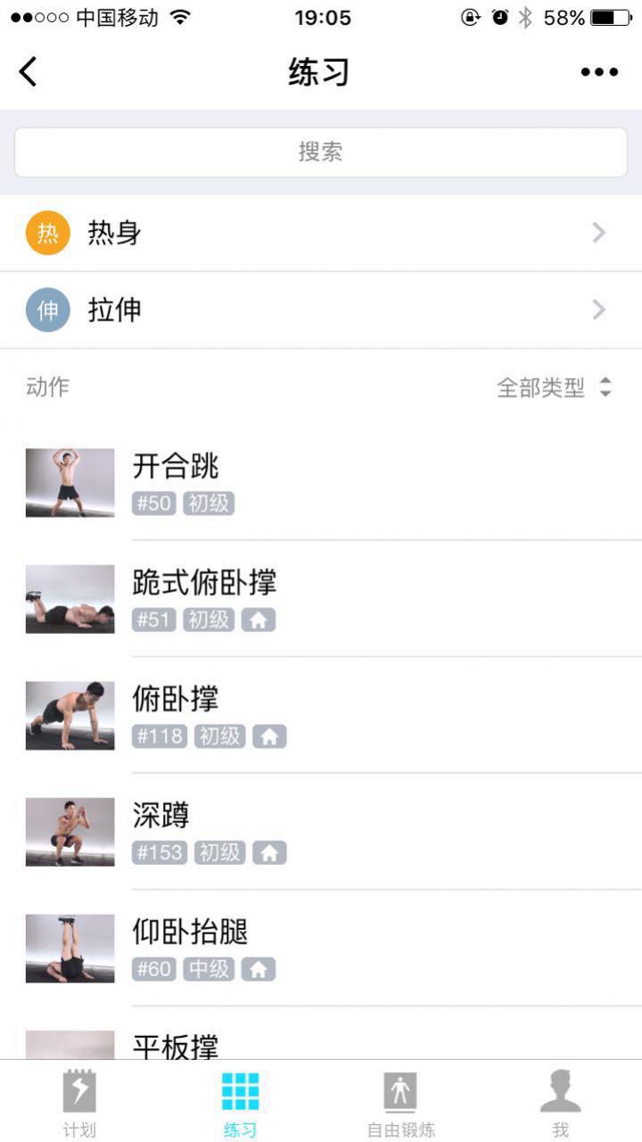 閃電健身Mini截圖