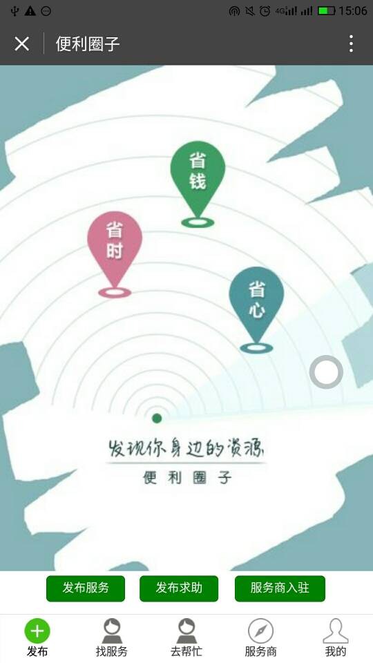 便利圈子截圖