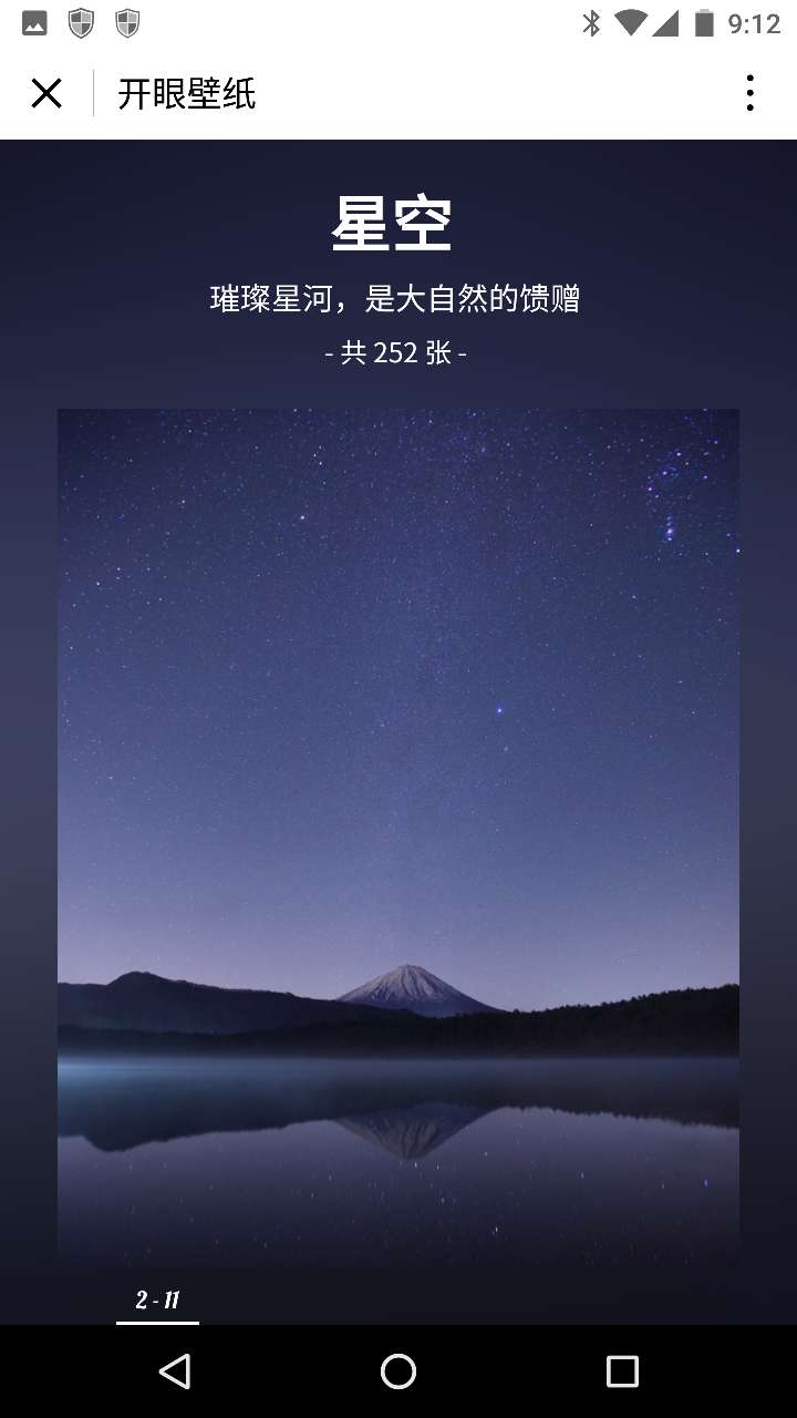 開(kāi)眼壁紙截圖