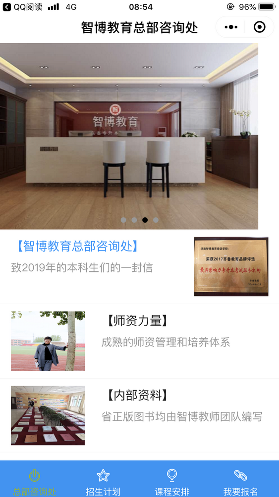 智博教育總部咨詢處截圖