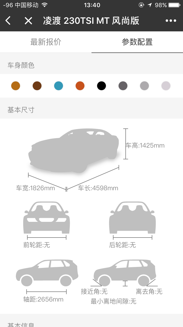 汽車報價查詢截圖