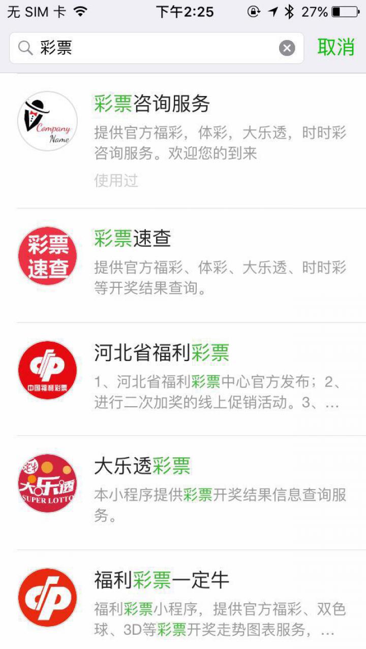 彩票咨詢服務(wù)截圖