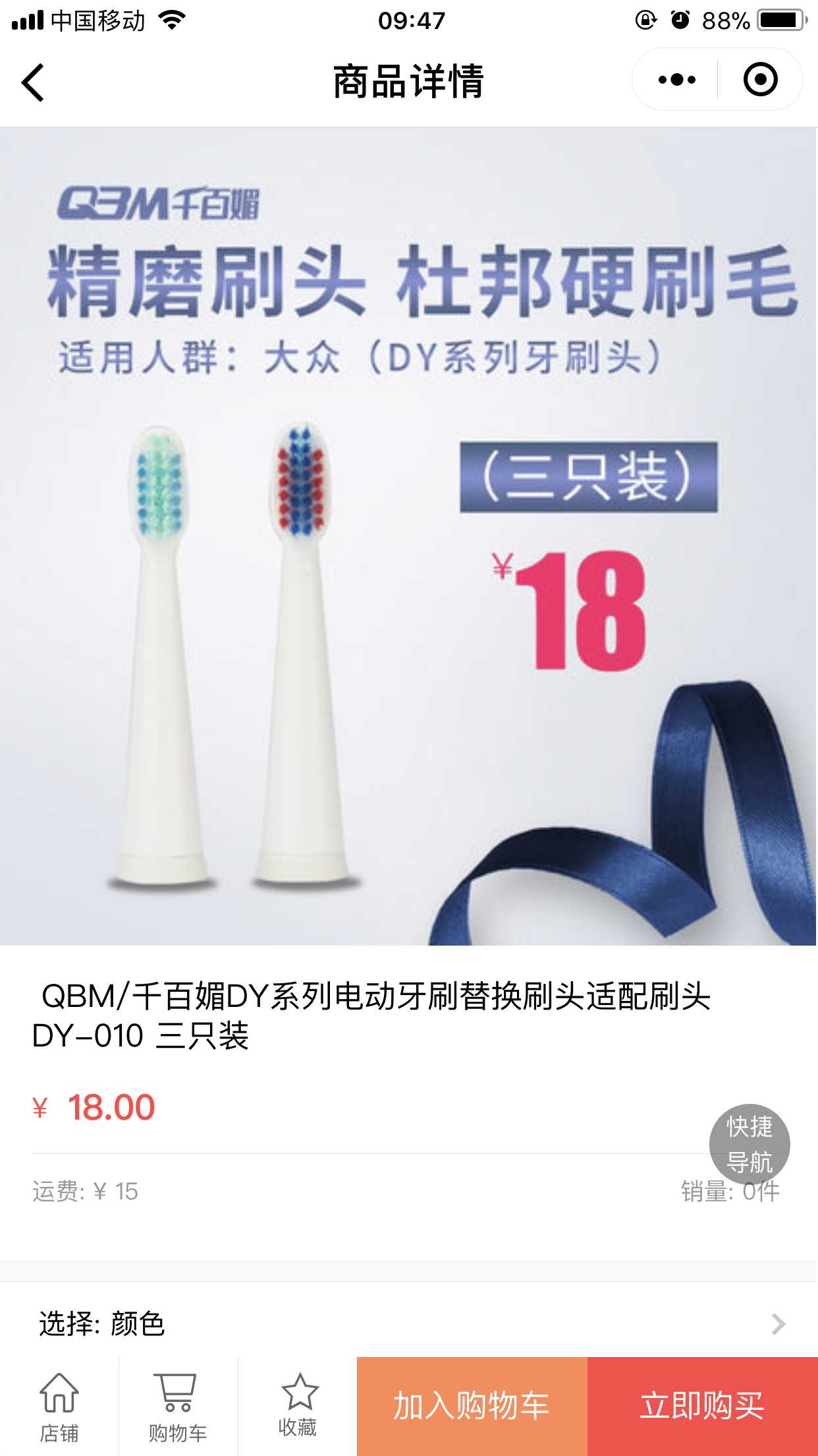 千百媚電動牙刷截圖