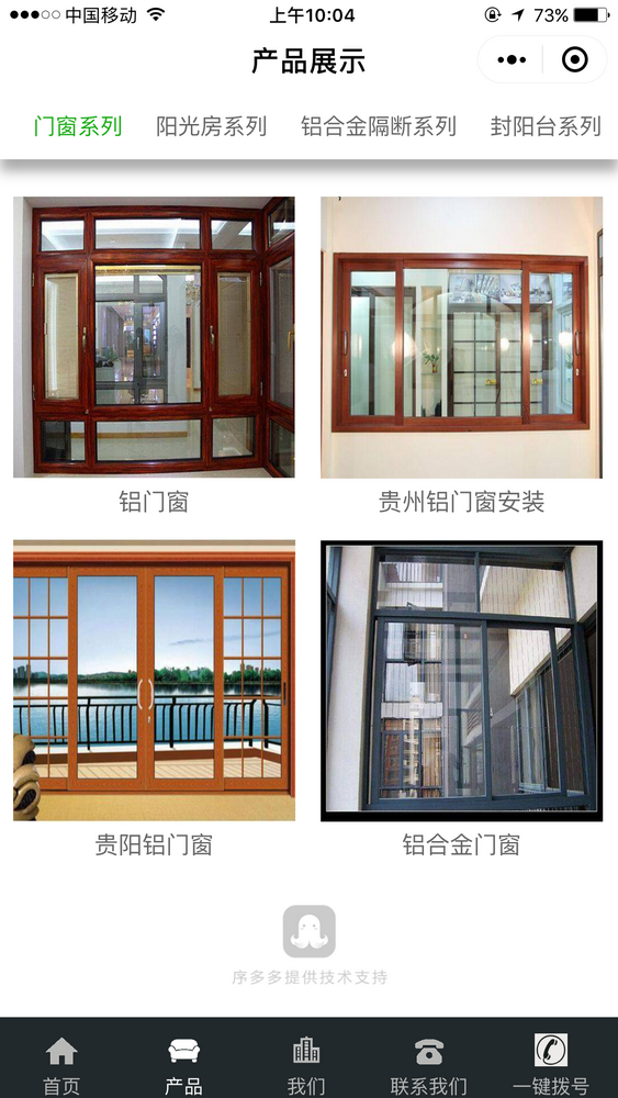 貴州隔音門窗截圖