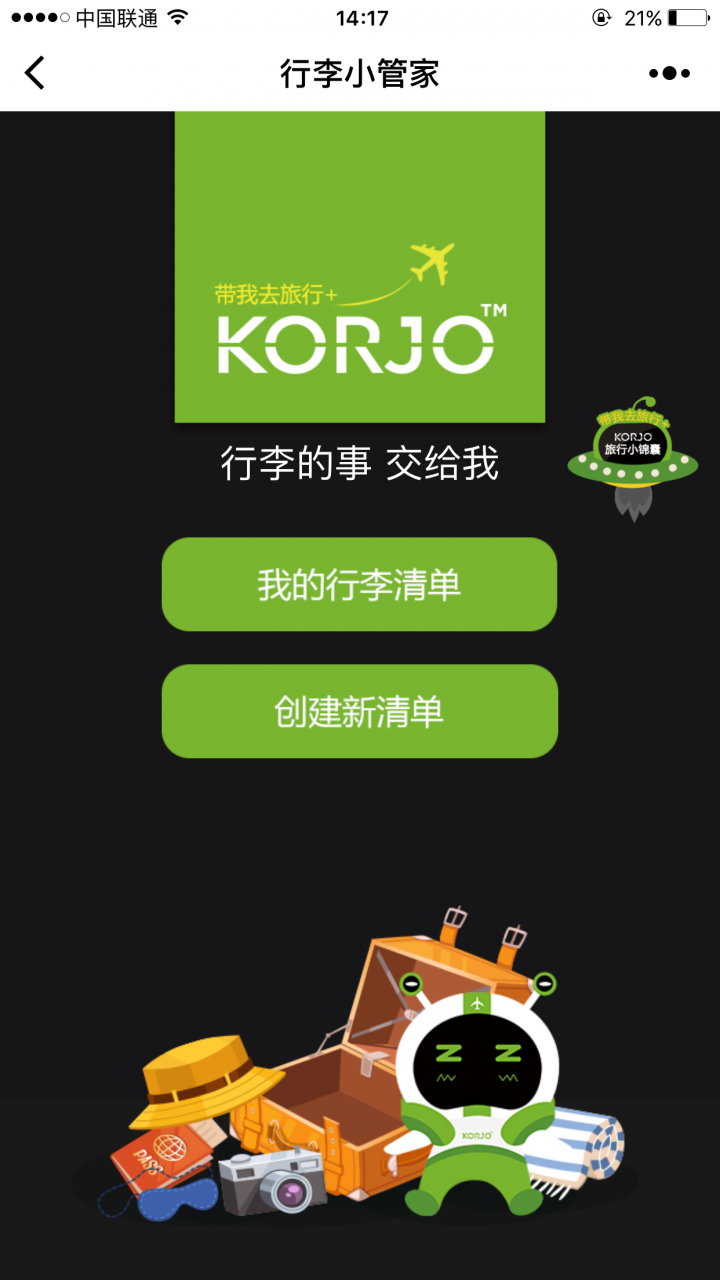 KORJO行李小管家截圖