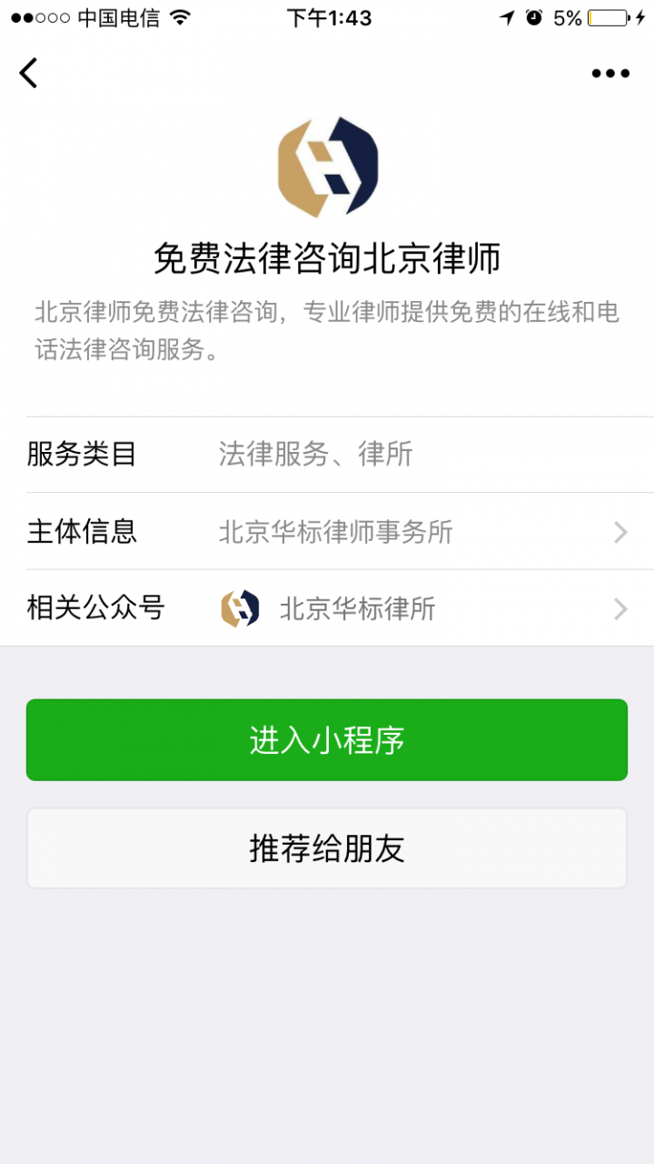 免費(fèi)法律咨詢北京律師截圖