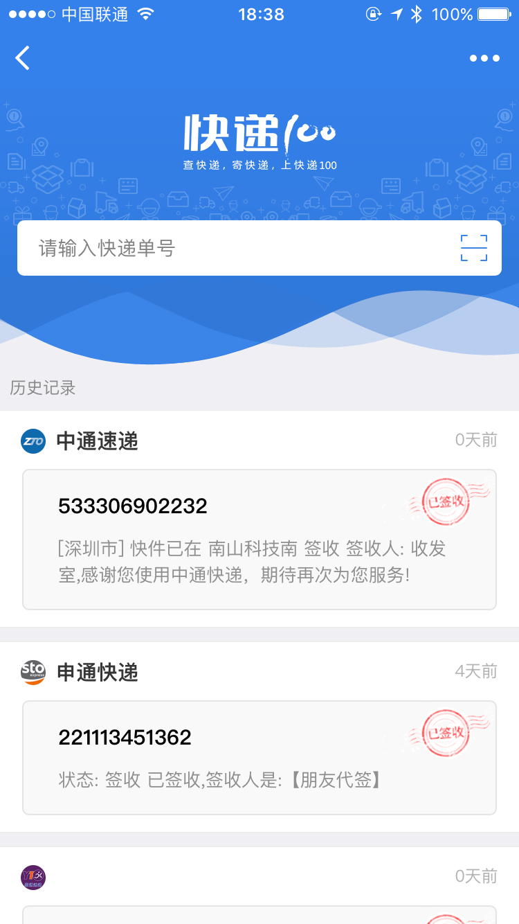 快递100⁺截图