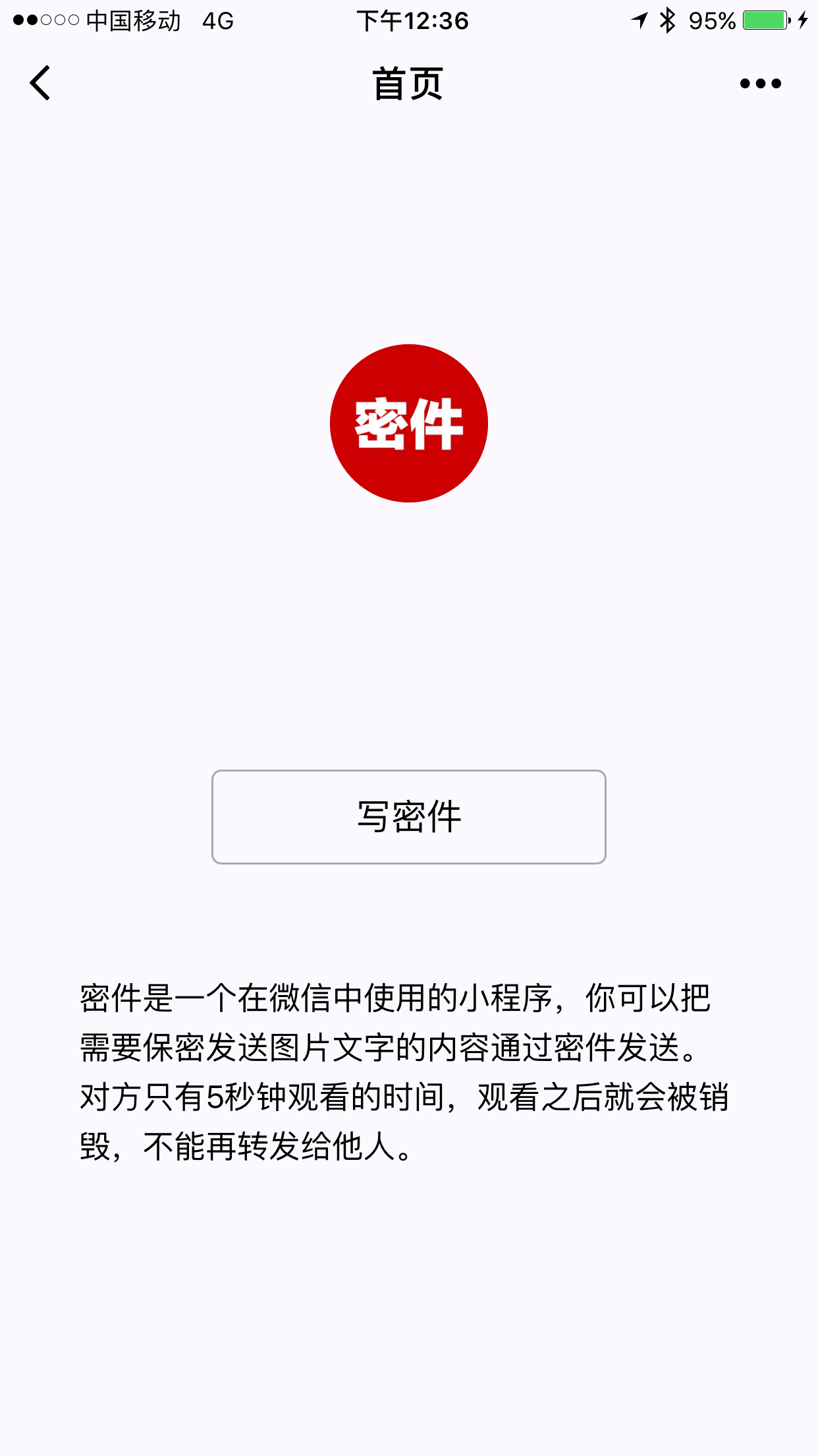 密件截圖