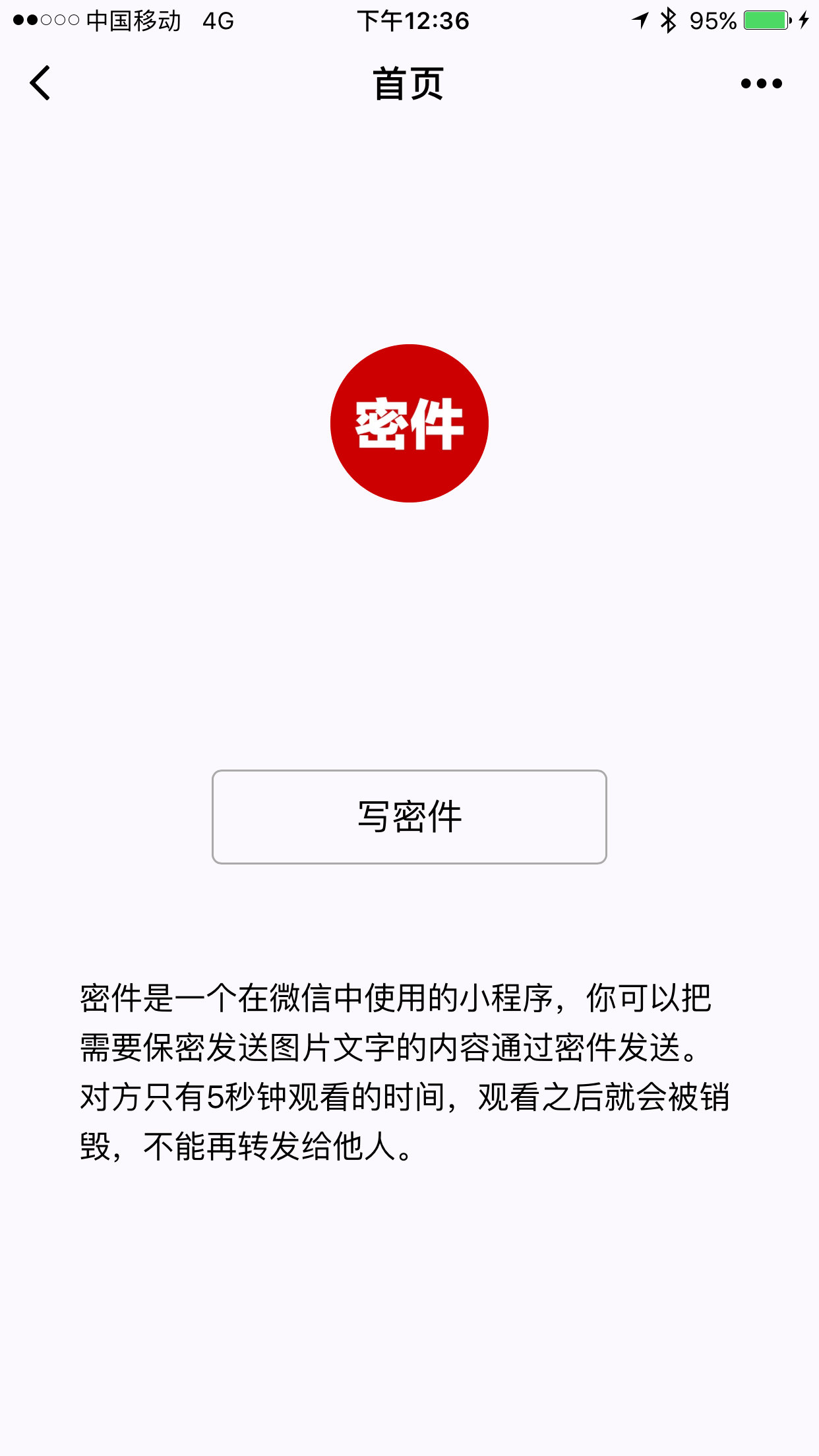 密件截图