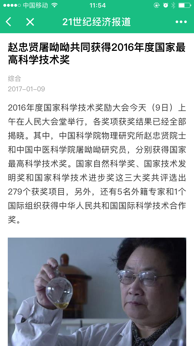 21世紀(jì)經(jīng)濟(jì)報(bào)道截圖