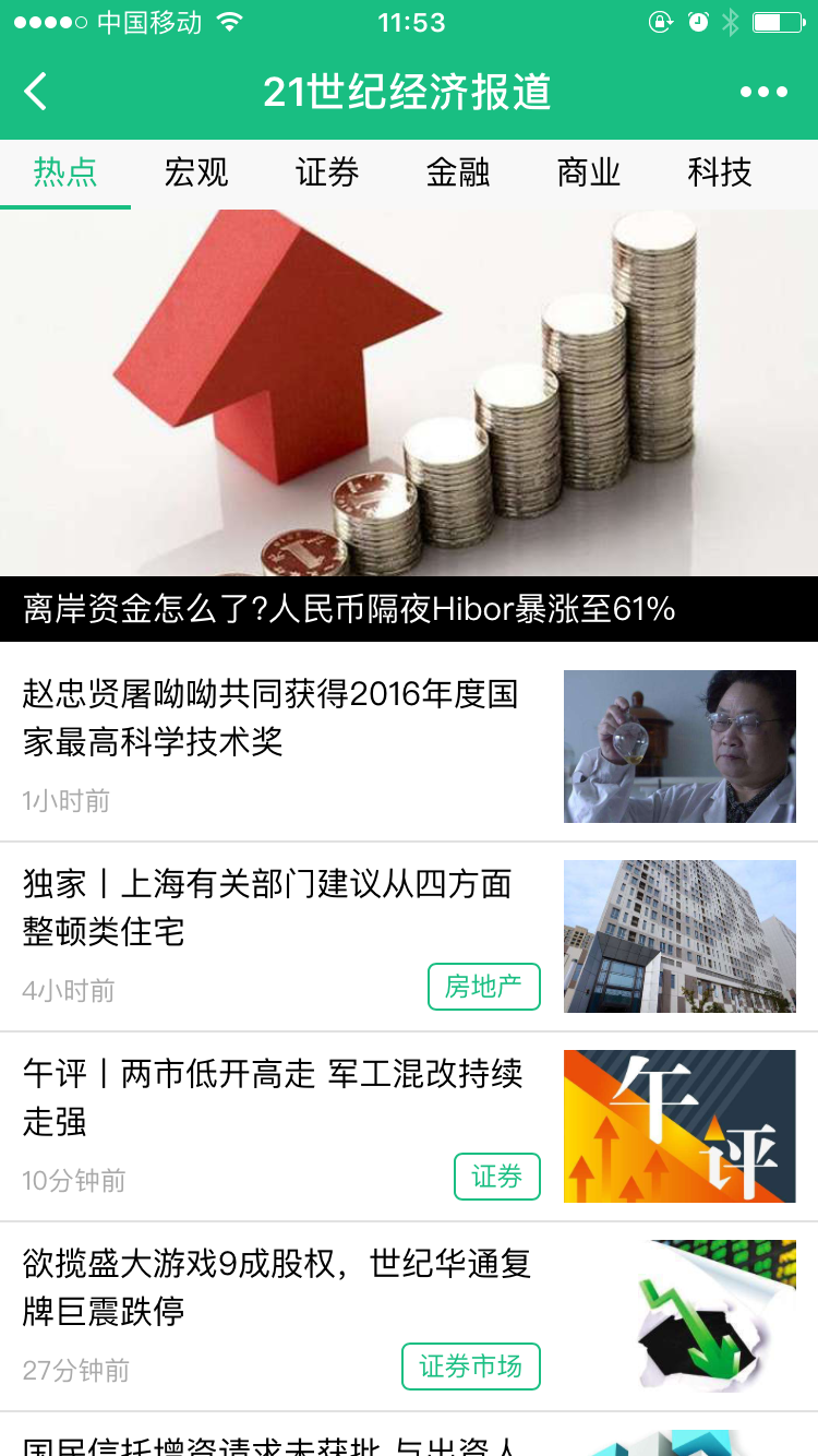 21世紀(jì)經(jīng)濟(jì)報(bào)道截圖