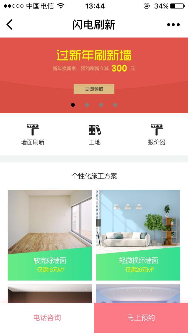閃電刷新用戶版截圖