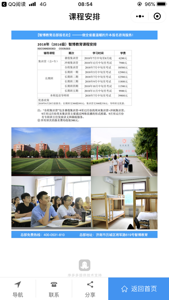 智博教育總部咨詢處截圖