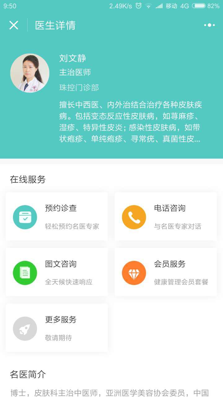 惠仁醫(yī)療珠控門診部截圖