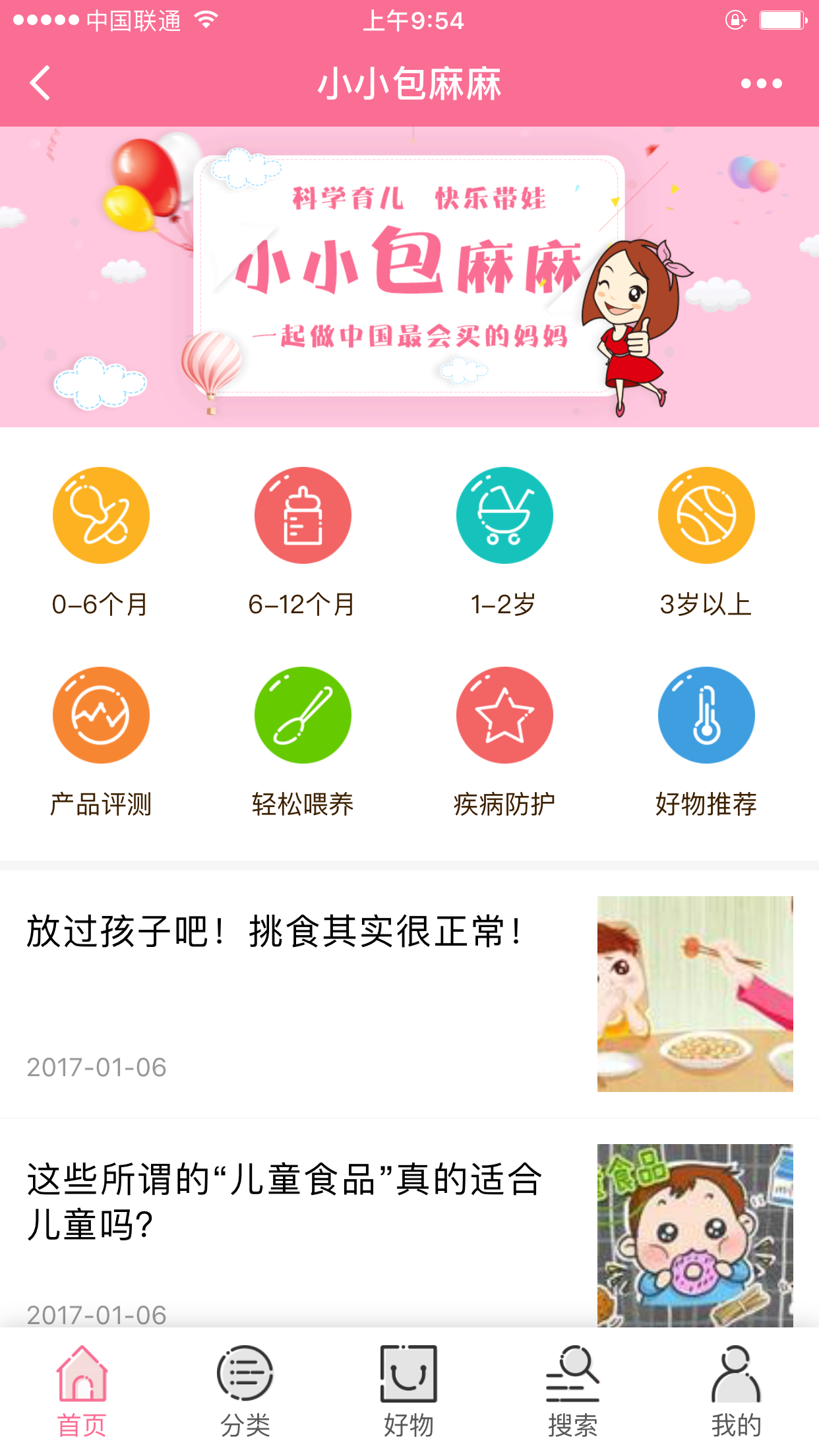 小小包麻麻好物截圖