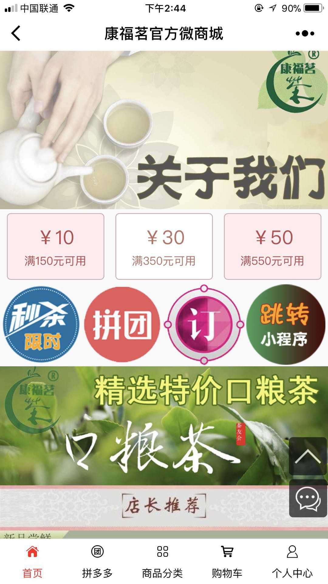 福建康福茗茶業(yè)微商城截圖