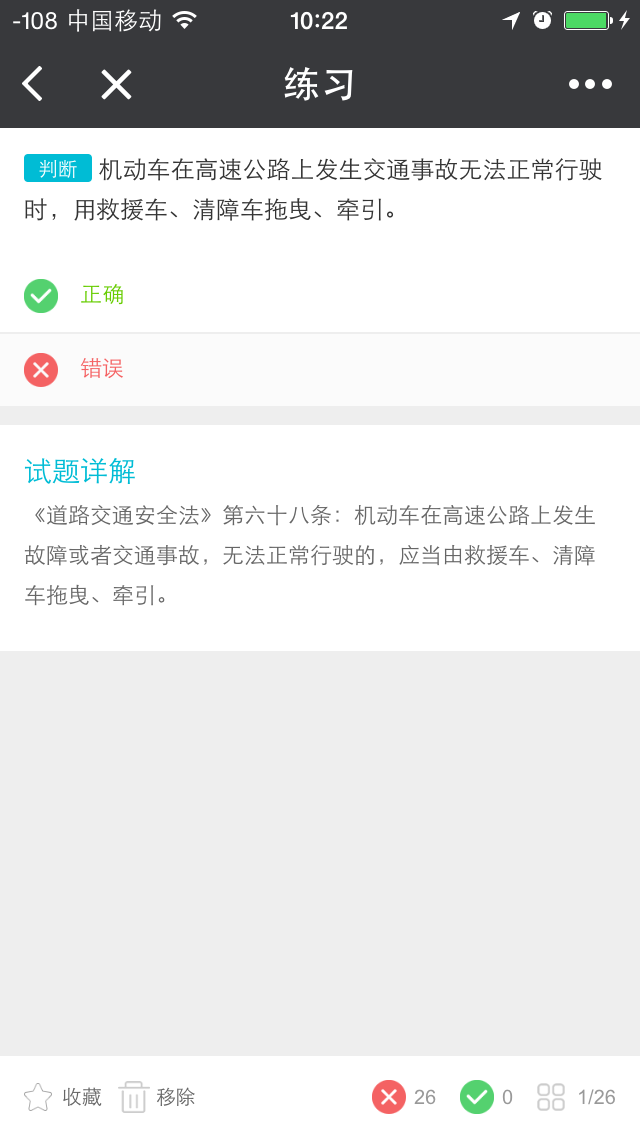學(xué)車題庫(kù)截圖