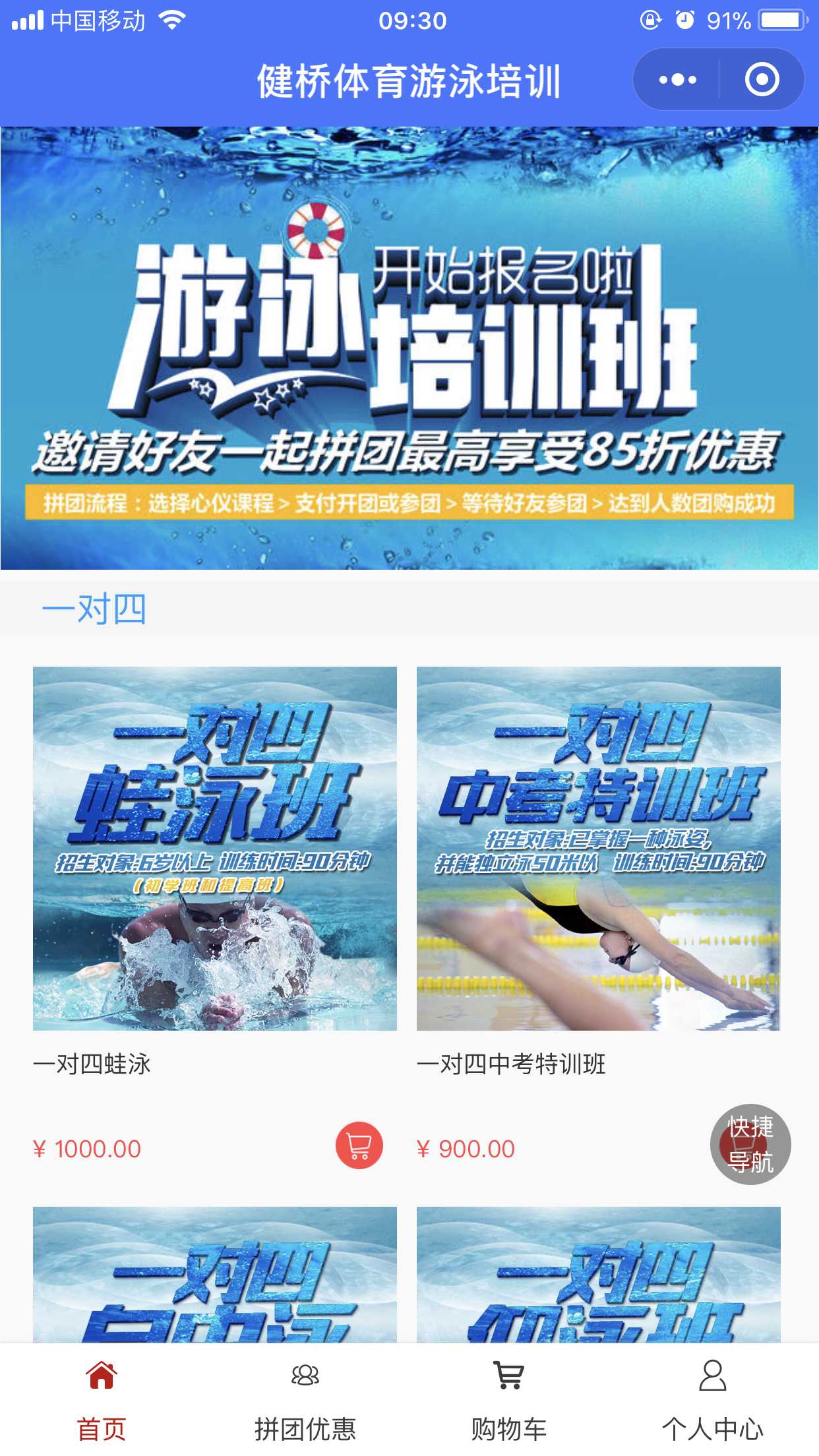 健橋體育游泳培訓(xùn)截圖