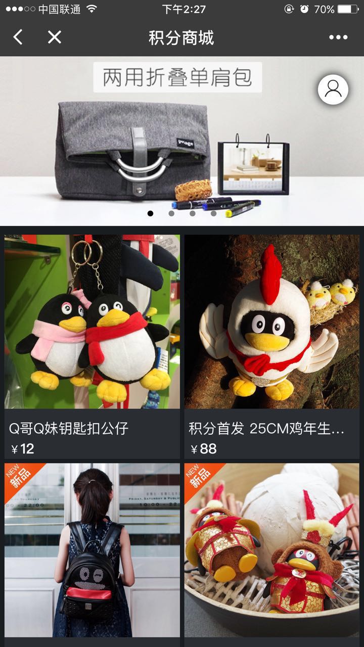 騰訊周邊截圖