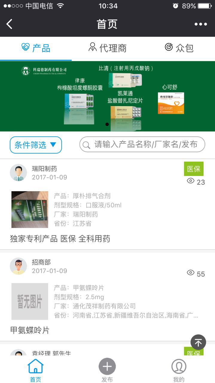 药代通APP截图