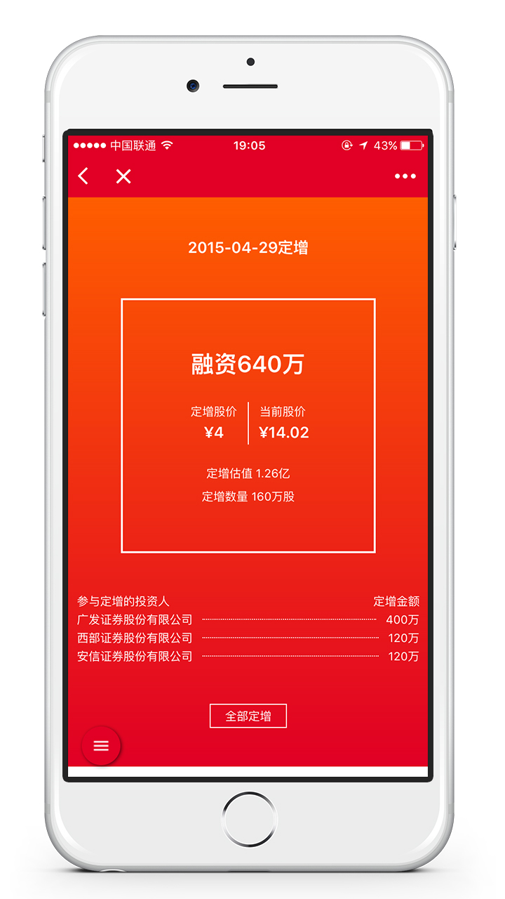 新三板股票查詢截圖