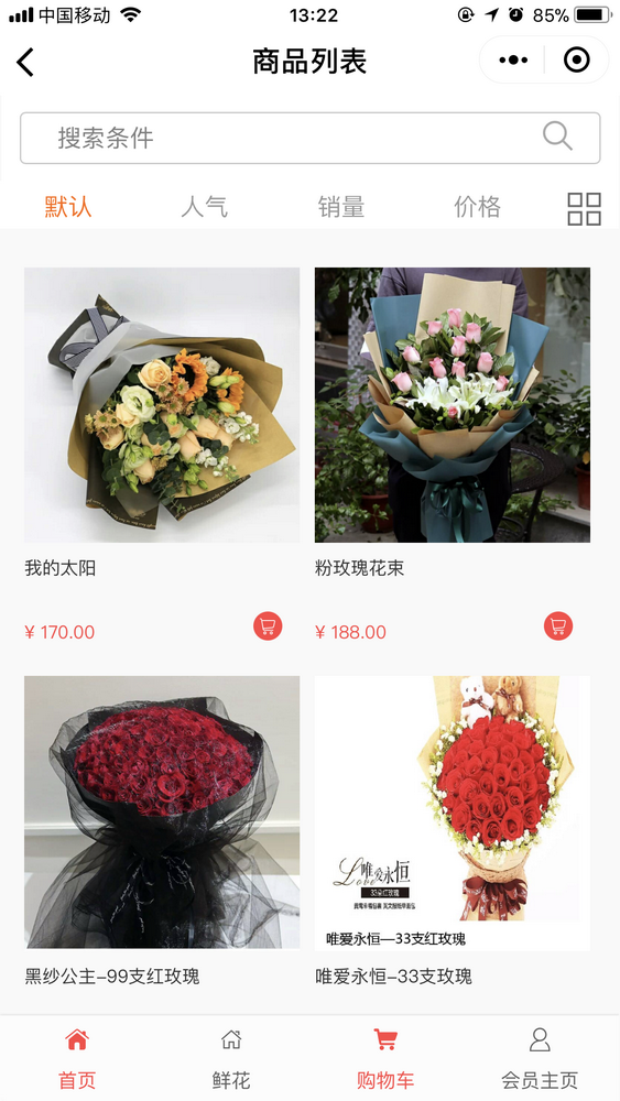 怦然心動鮮花定制截圖