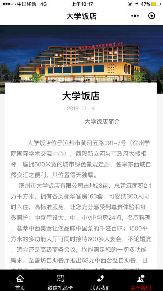 大學(xué)飯店截圖