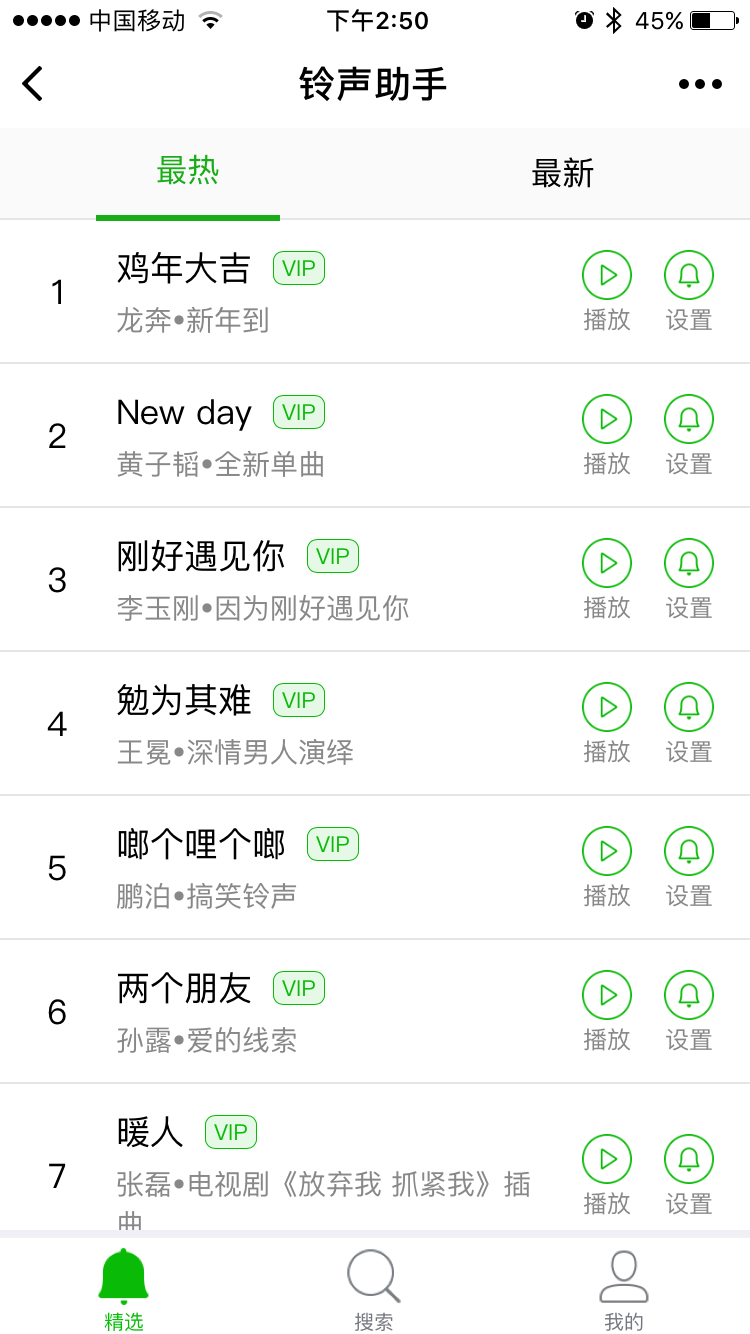 鈴聲助手截圖