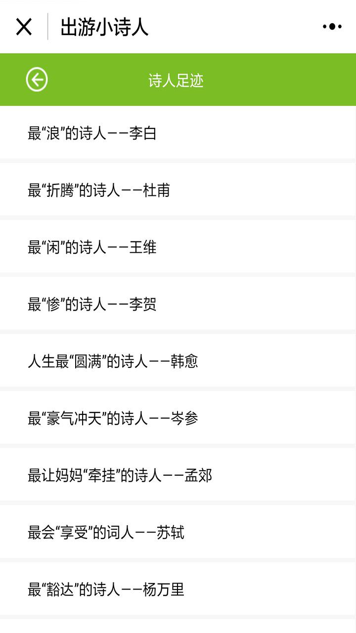 KORJO出游小詩(shī)人截圖
