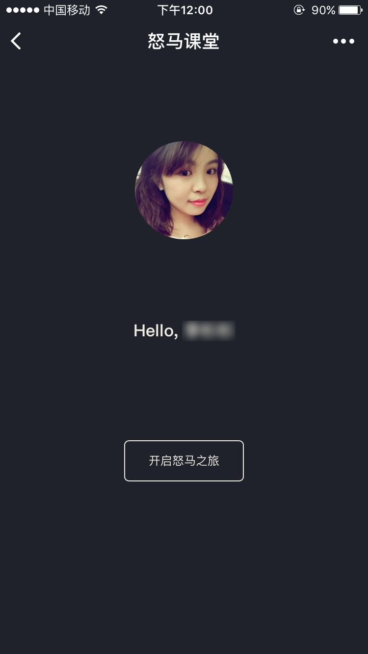 怒馬課堂截圖
