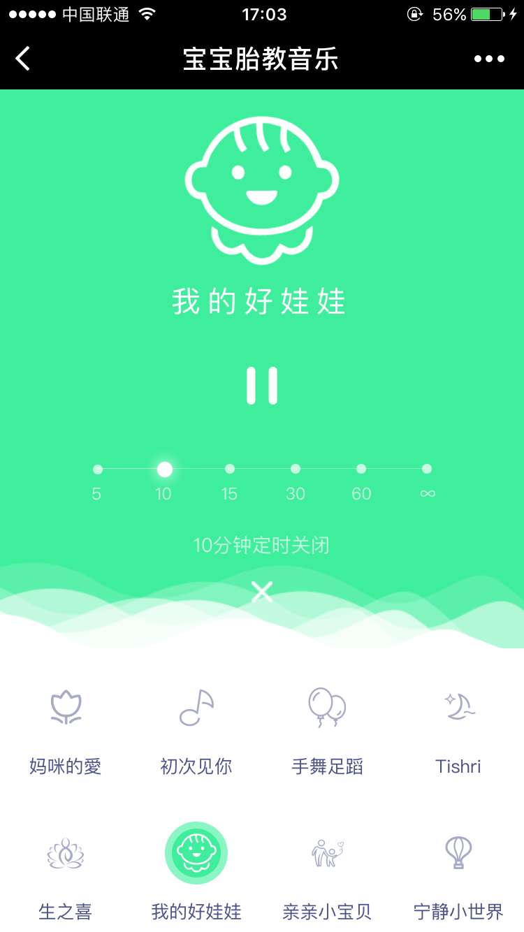 宝宝胎教音乐截图