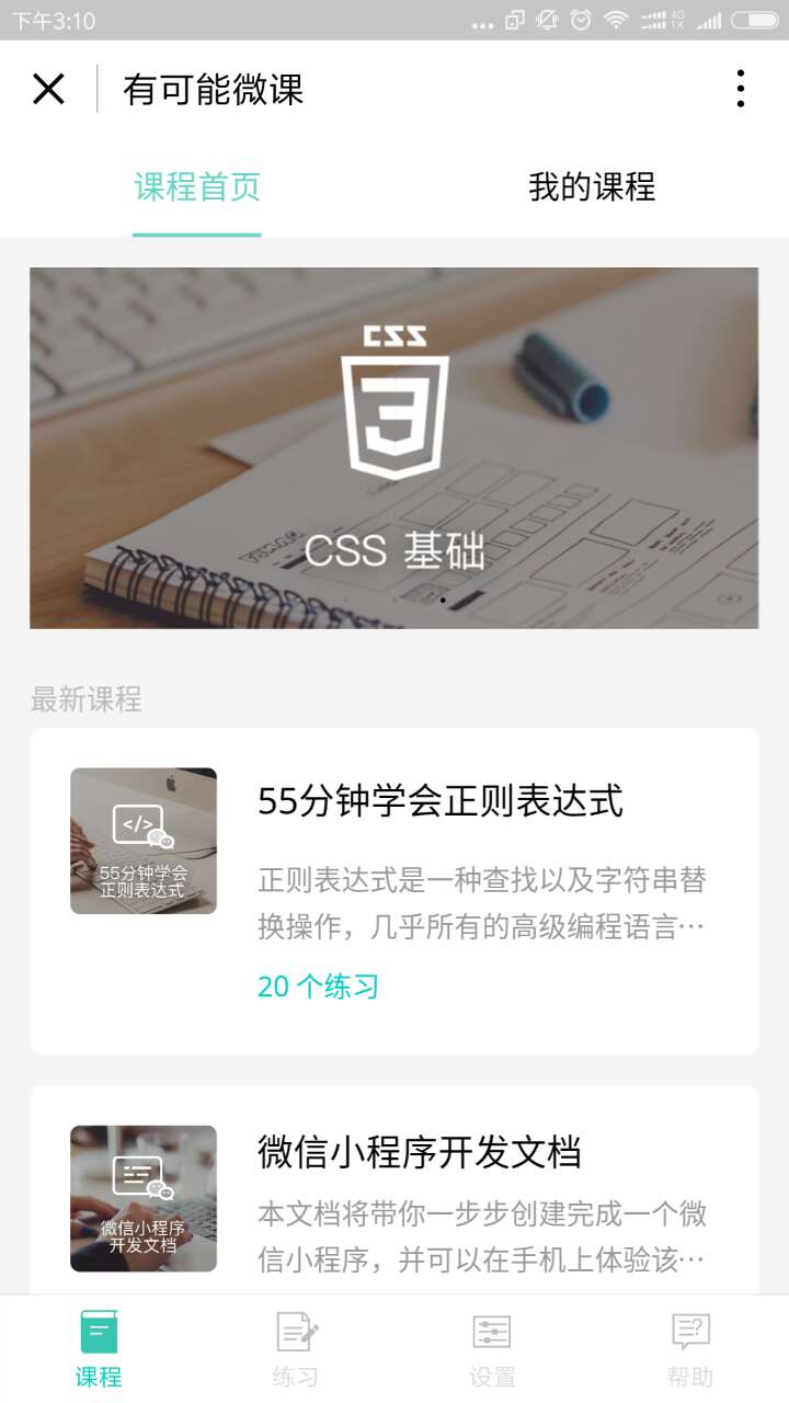 有可能微課截圖