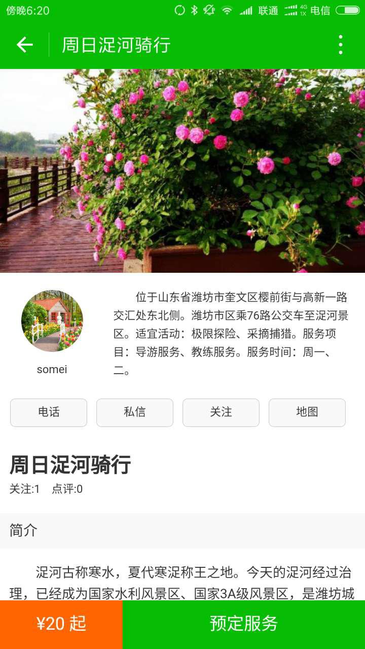 小薇戶外截圖